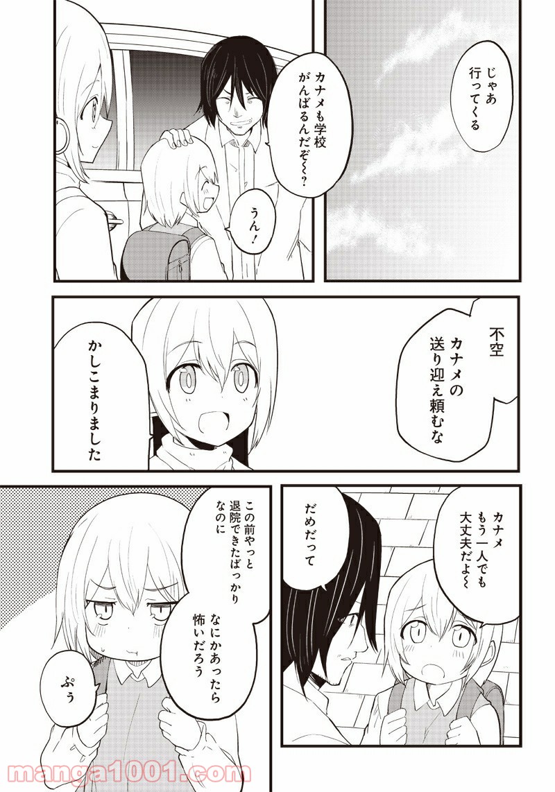 信号さんはそこにあり 第15話 - Page 7