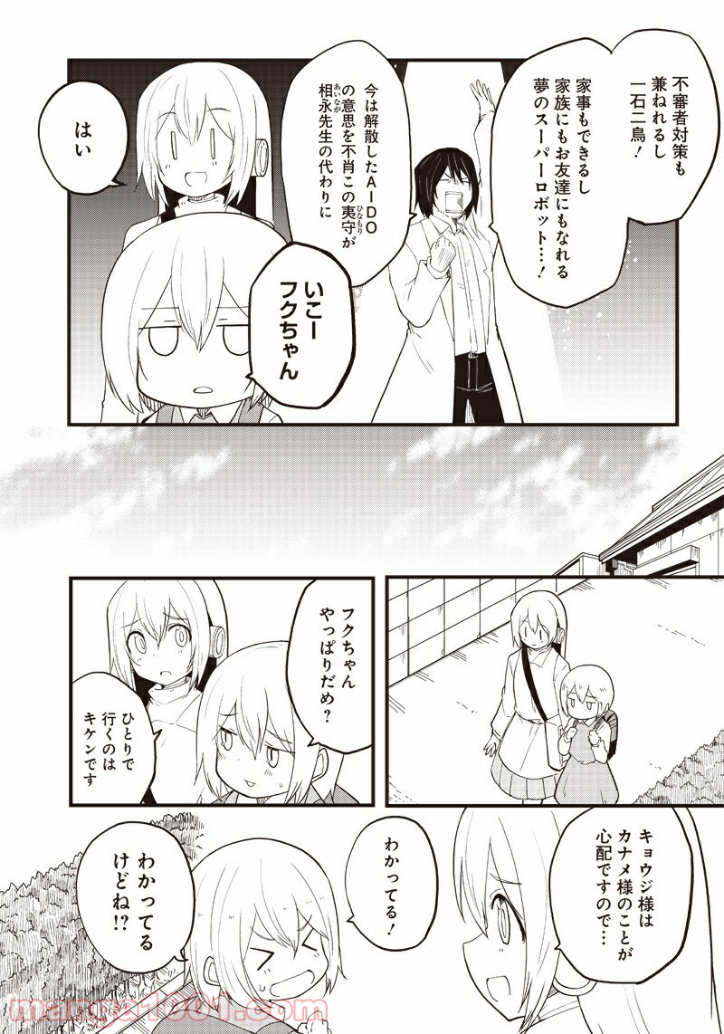 信号さんはそこにあり 第15話 - Page 9