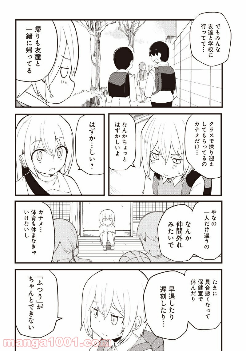 信号さんはそこにあり 第15話 - Page 10