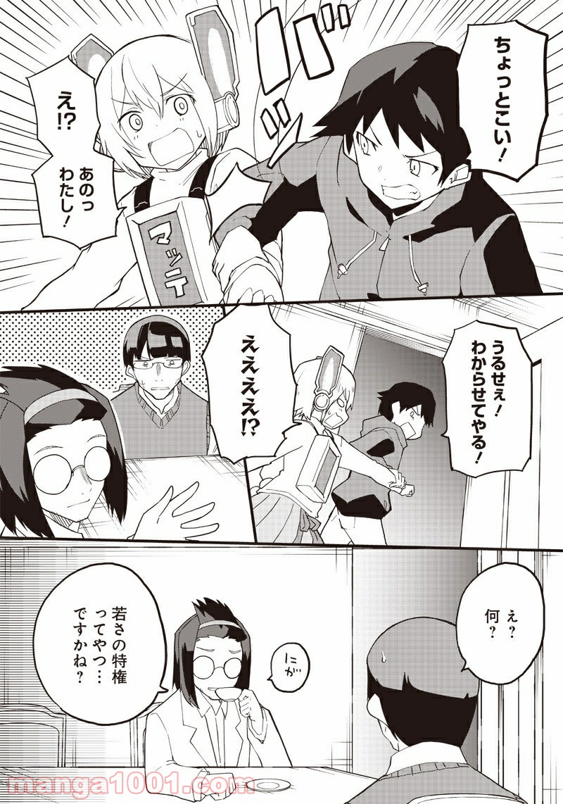 信号さんはそこにあり 第16話 - Page 17