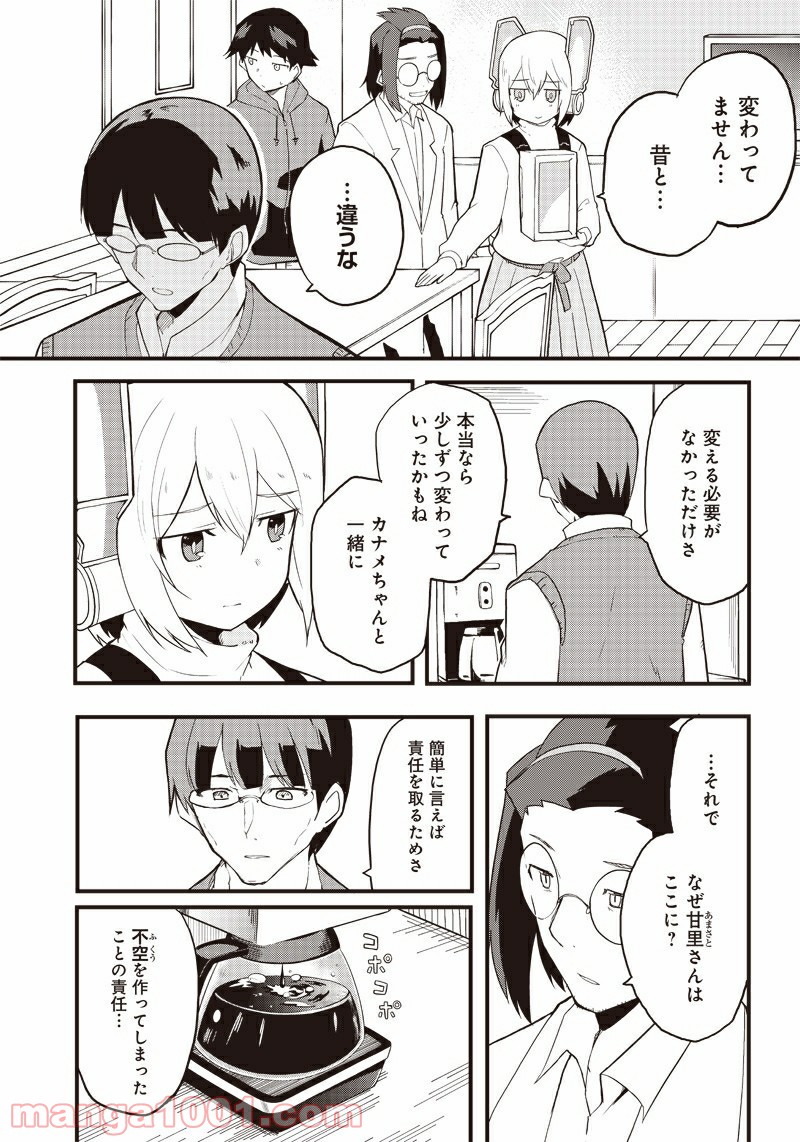 信号さんはそこにあり 第16話 - Page 3