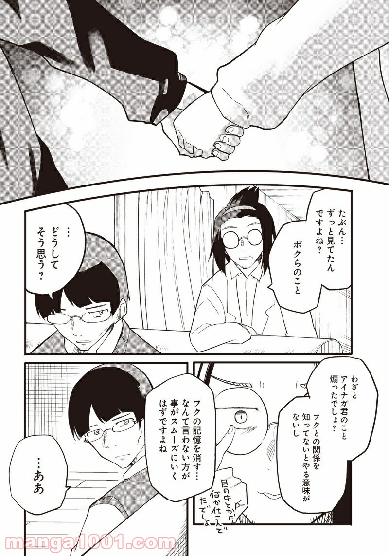 信号さんはそこにあり 第16話 - Page 22