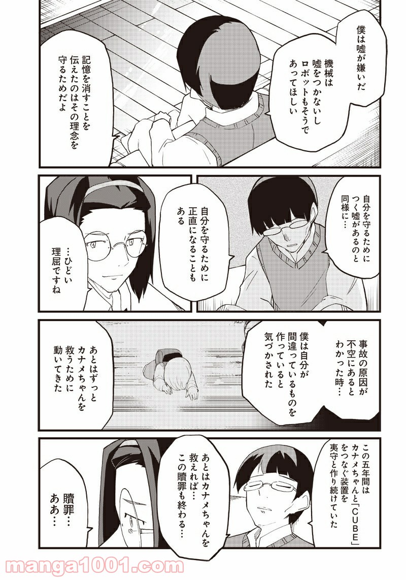 信号さんはそこにあり - 第16話 - Page 23