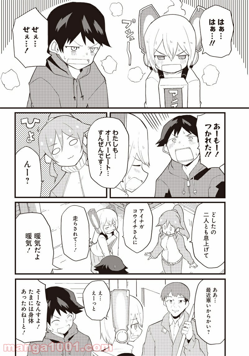 信号さんはそこにあり 第16話 - Page 26