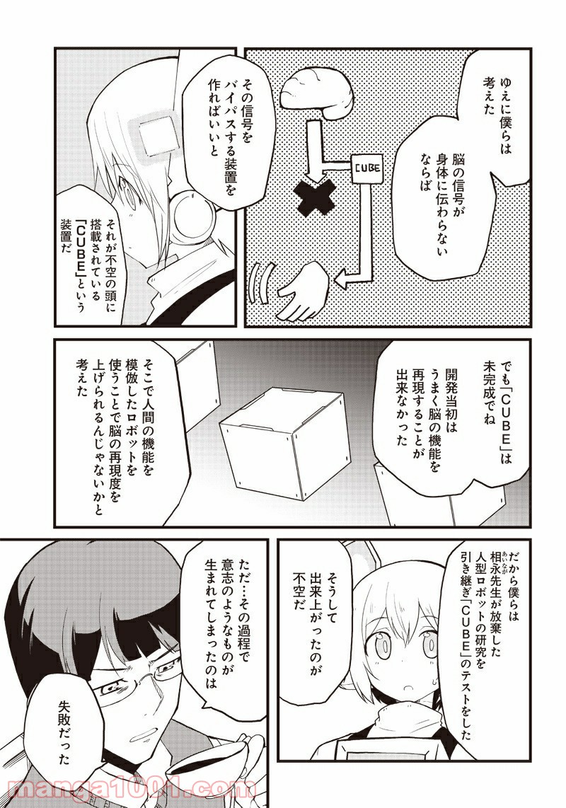 信号さんはそこにあり 第16話 - Page 5