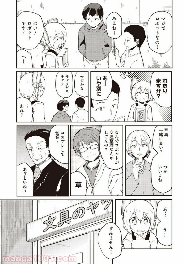 信号さんはそこにあり 第9話 - Page 2