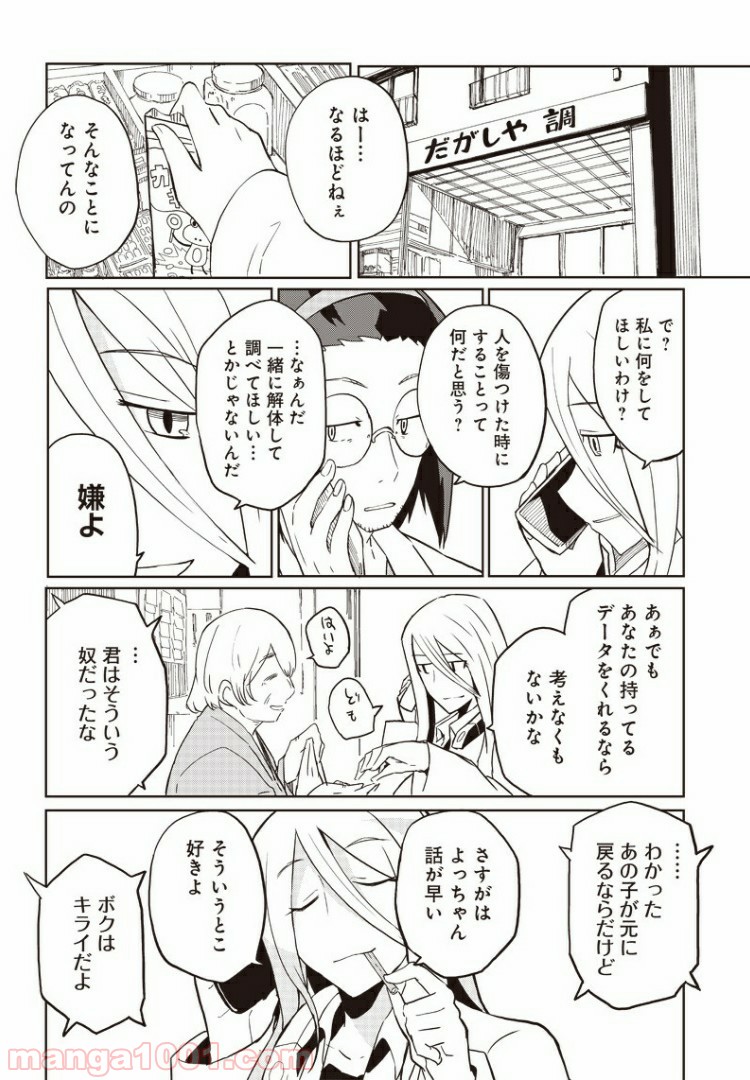 信号さんはそこにあり 第9話 - Page 21