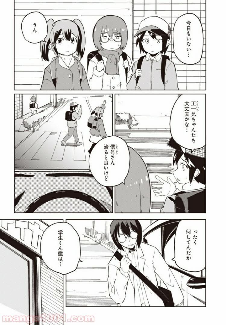 信号さんはそこにあり - 第5話 - Page 2