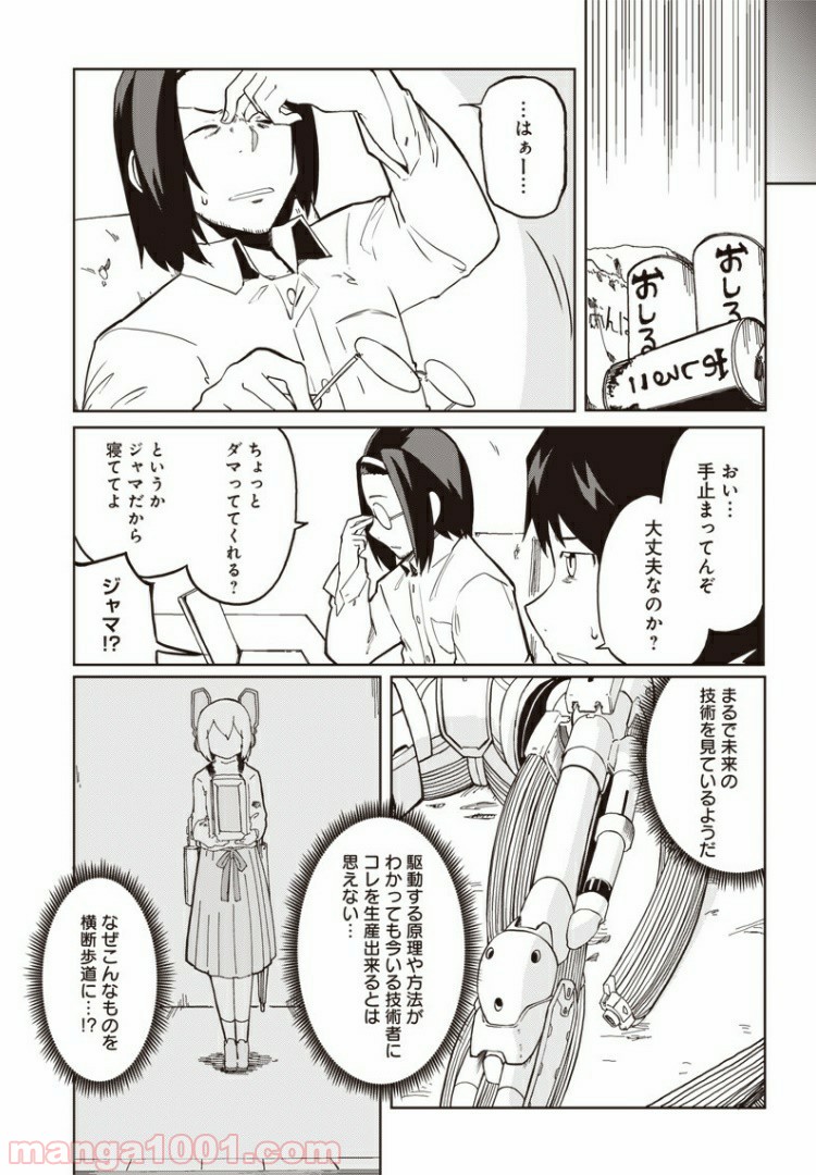 信号さんはそこにあり 第5話 - Page 11