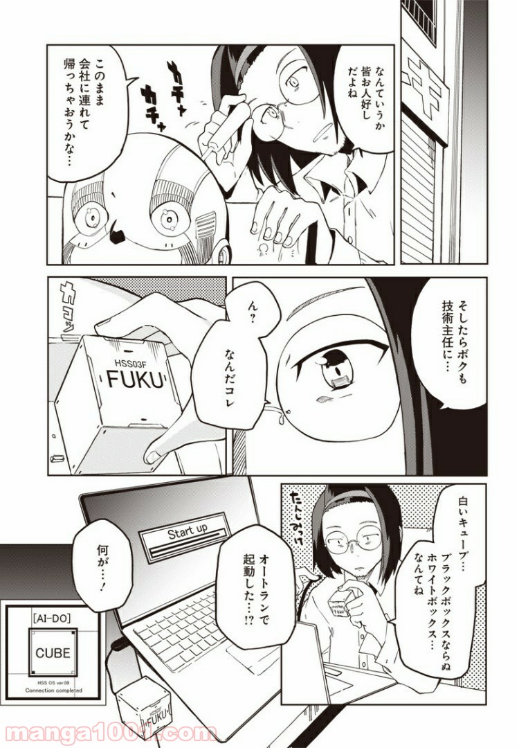 信号さんはそこにあり 第5話 - Page 13