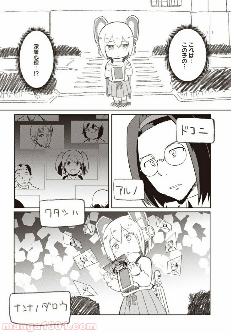 信号さんはそこにあり 第5話 - Page 16