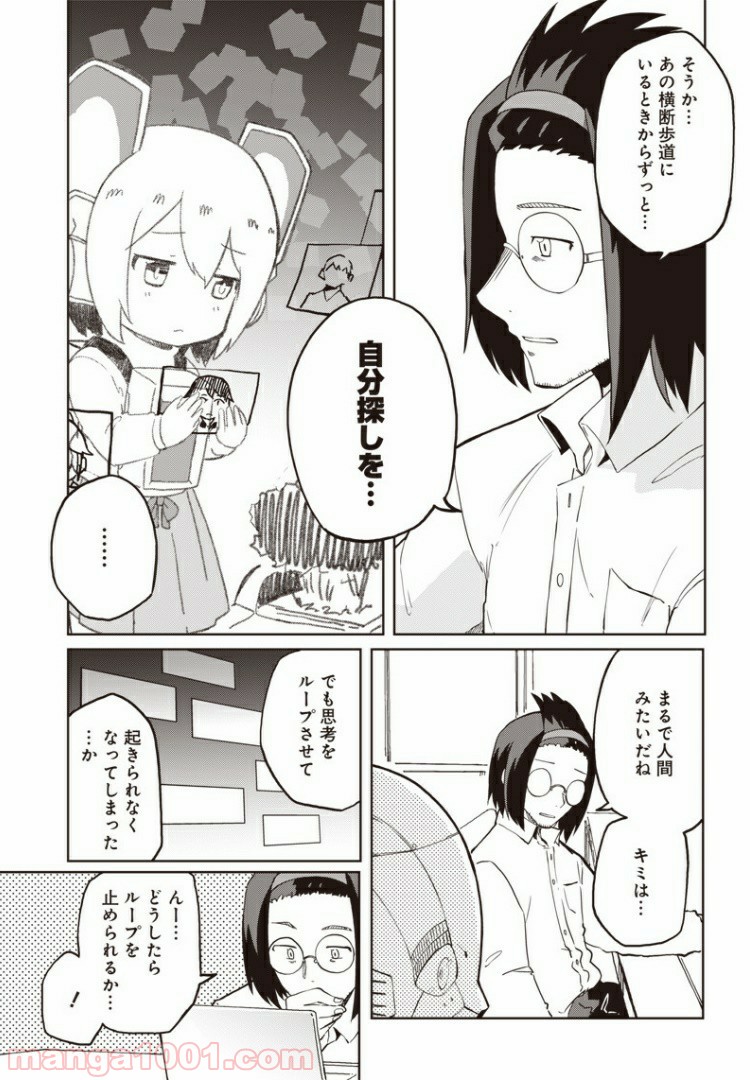 信号さんはそこにあり 第5話 - Page 17