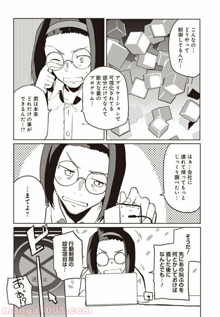 信号さんはそこにあり 第5話 - Page 18