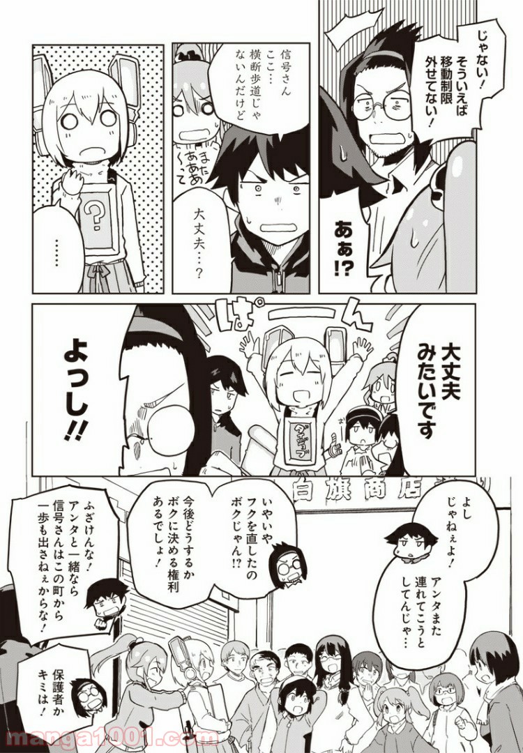 信号さんはそこにあり 第5話 - Page 26