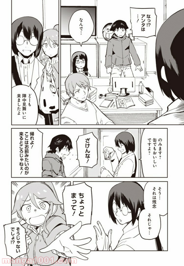 信号さんはそこにあり 第5話 - Page 4