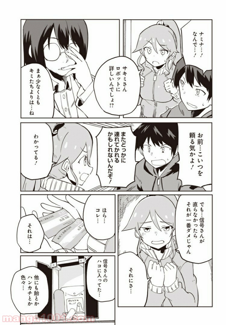 信号さんはそこにあり - 第5話 - Page 5