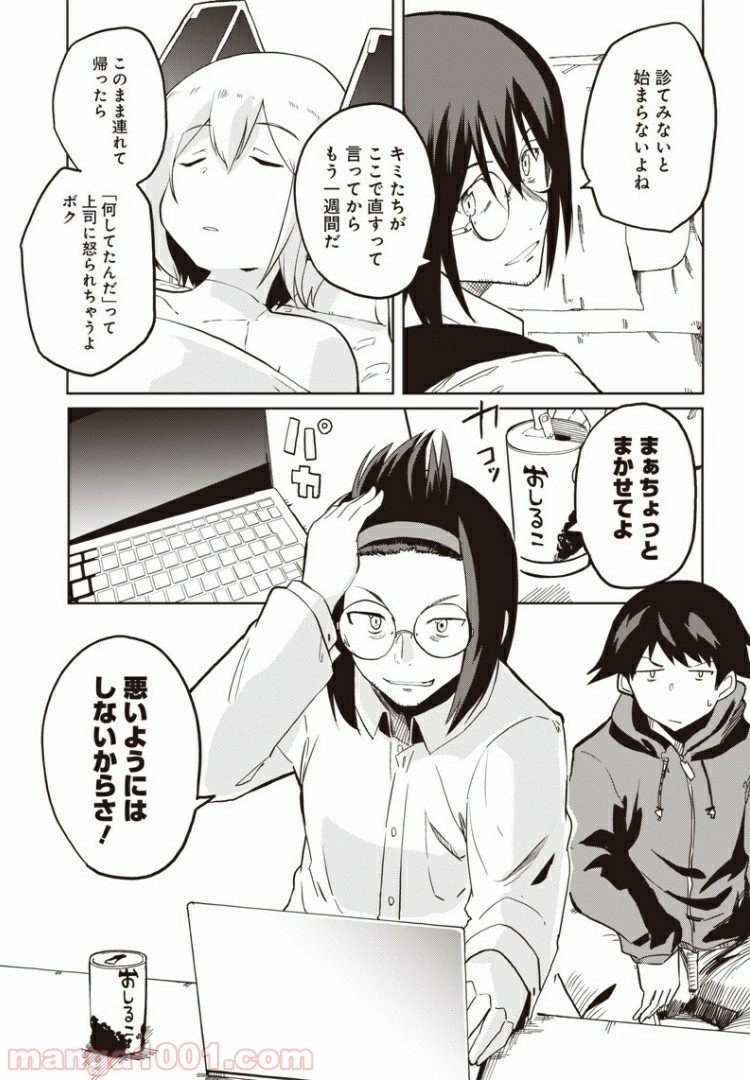 信号さんはそこにあり - 第5話 - Page 7