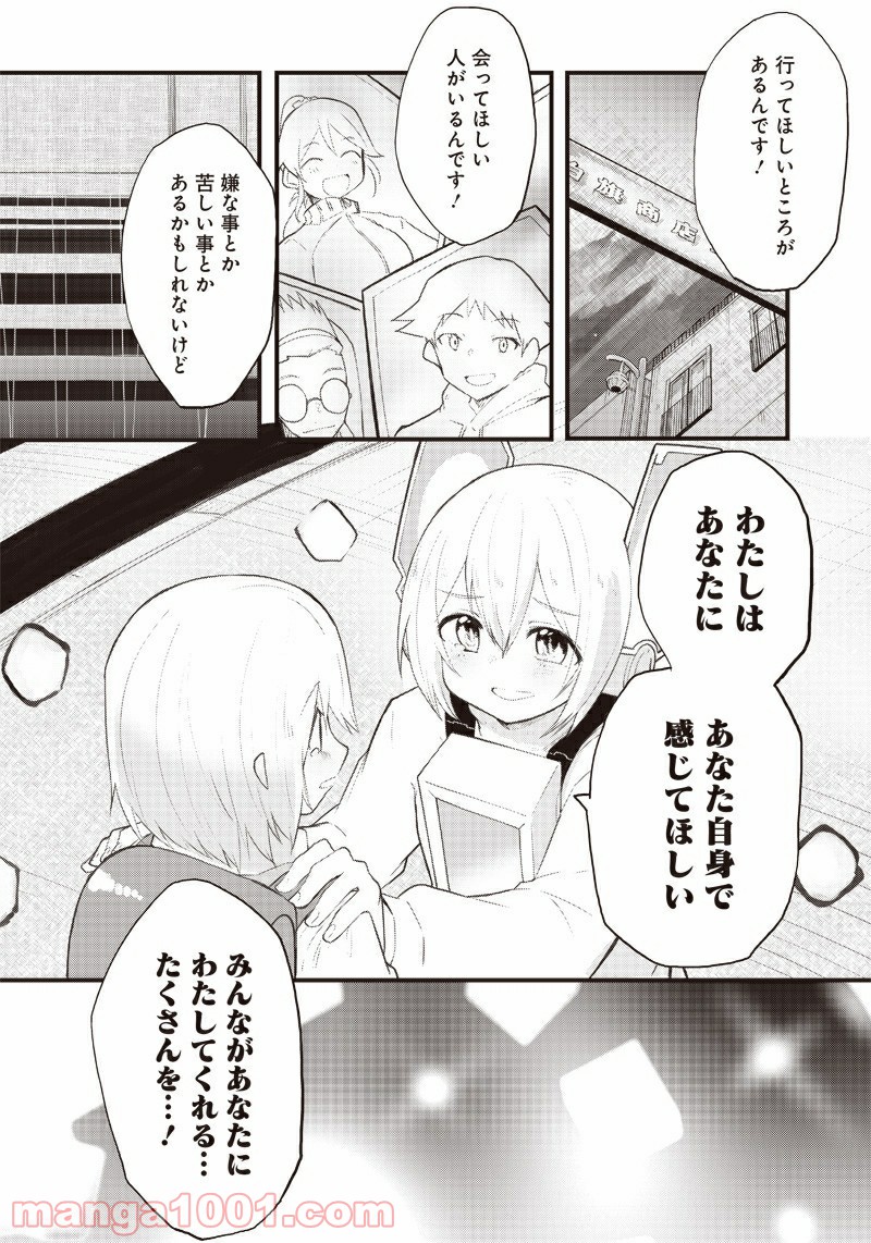 信号さんはそこにあり 第17話 - Page 26