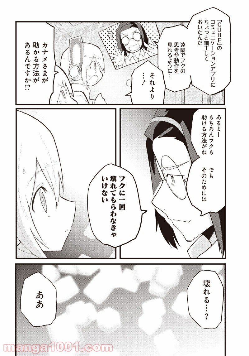 信号さんはそこにあり 第17話 - Page 30