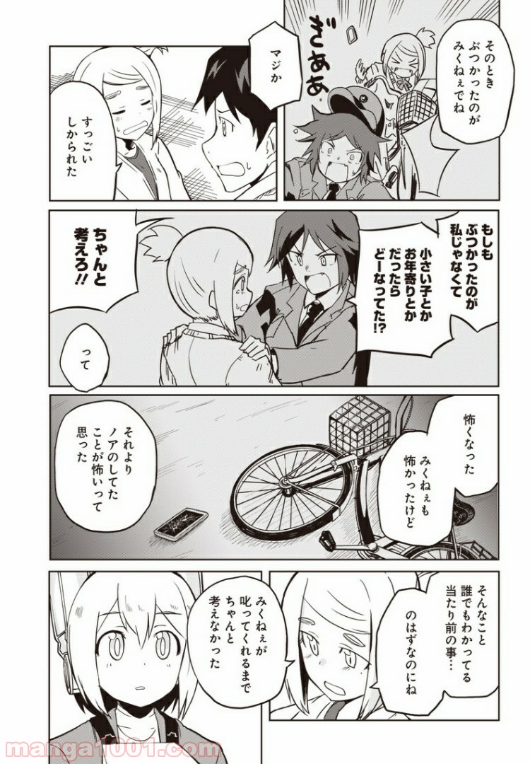 信号さんはそこにあり 第8話 - Page 12