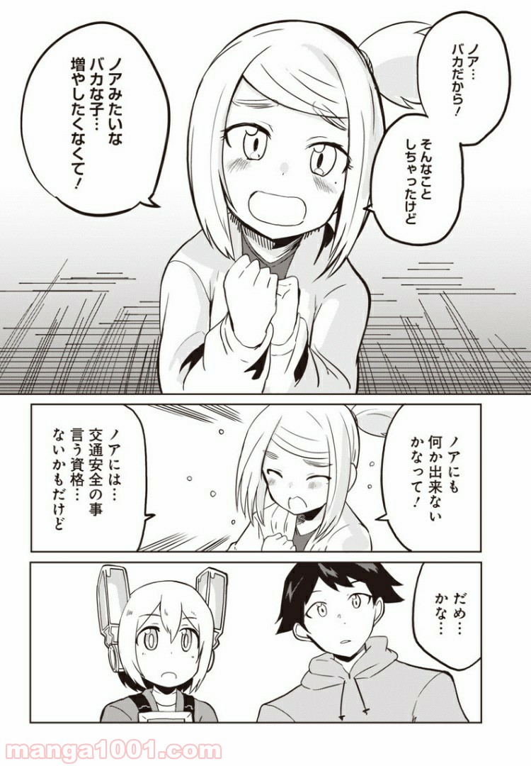 信号さんはそこにあり 第8話 - Page 13