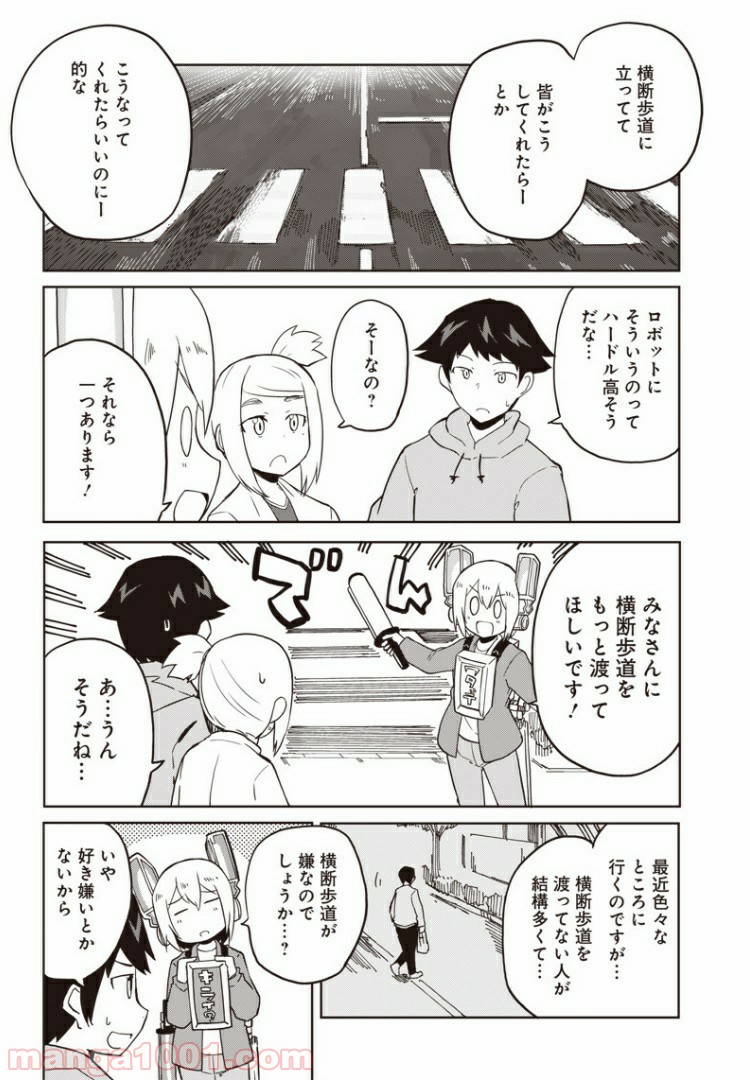 信号さんはそこにあり - 第8話 - Page 15