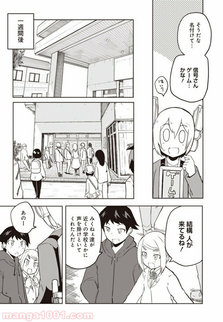 信号さんはそこにあり 第8話 - Page 17