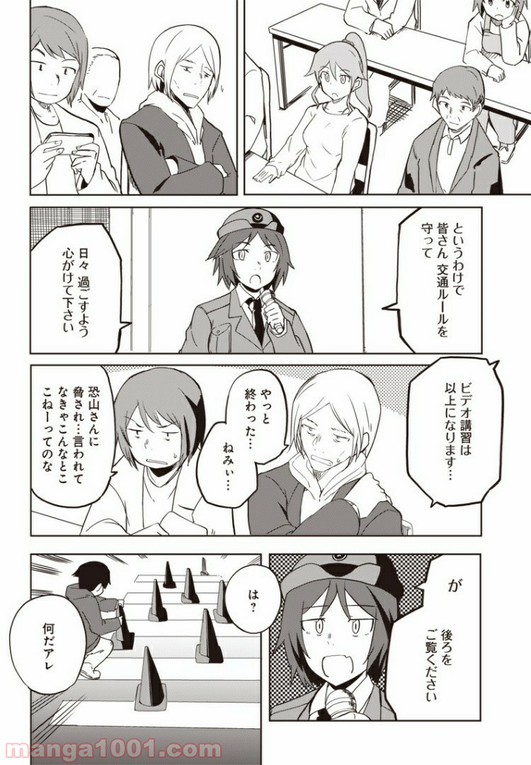 信号さんはそこにあり 第8話 - Page 19