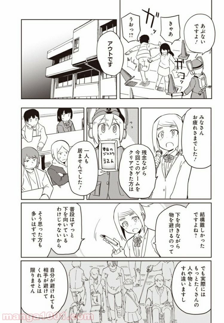 信号さんはそこにあり 第8話 - Page 24