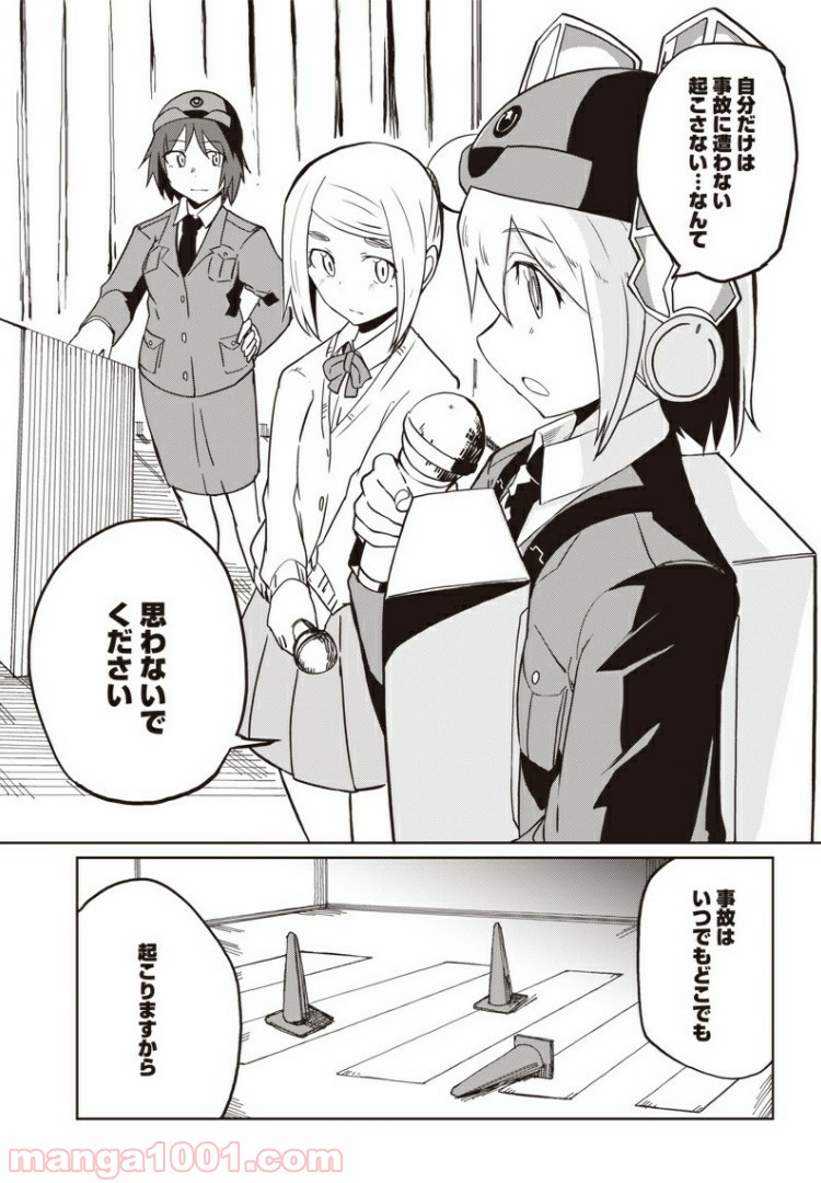 信号さんはそこにあり 第8話 - Page 26