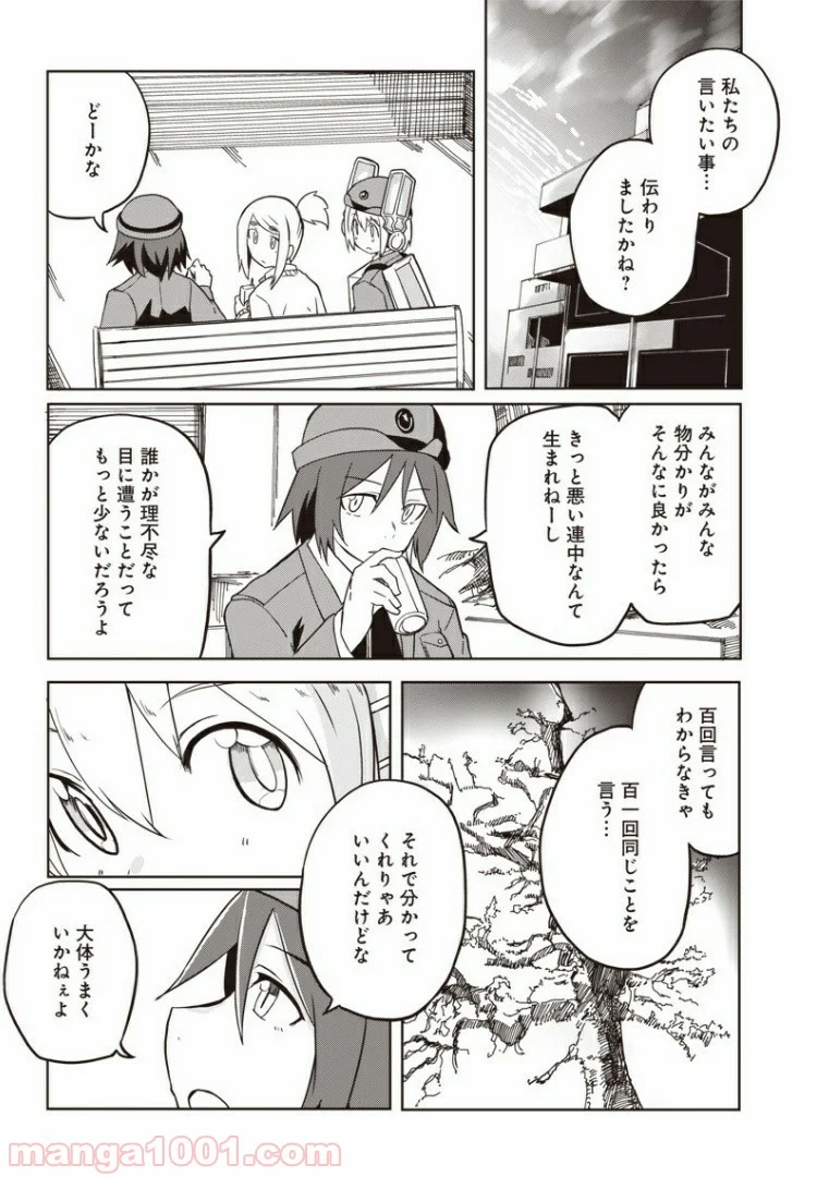 信号さんはそこにあり 第8話 - Page 27