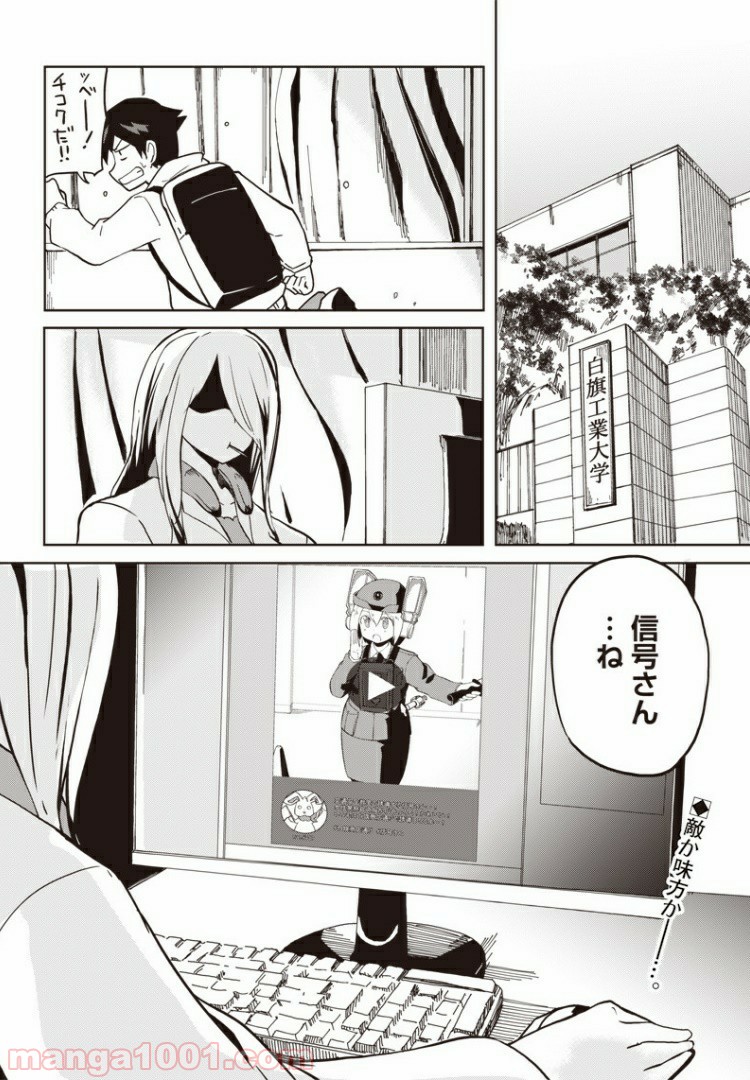 信号さんはそこにあり 第8話 - Page 29