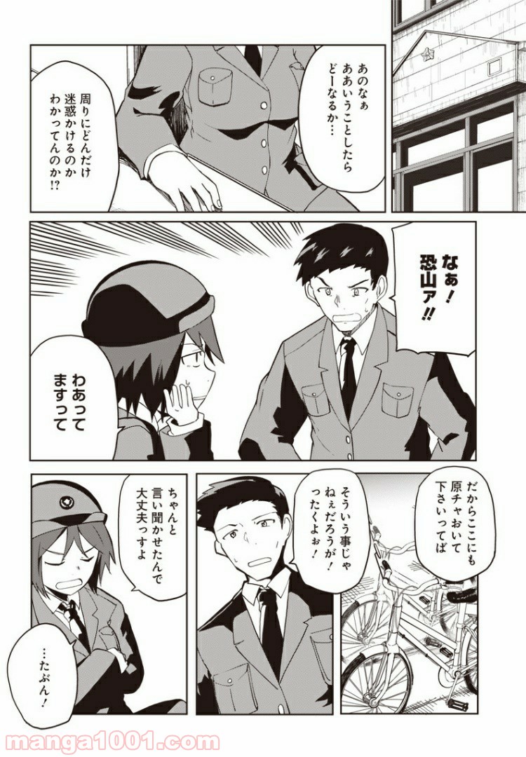 信号さんはそこにあり 第8話 - Page 5