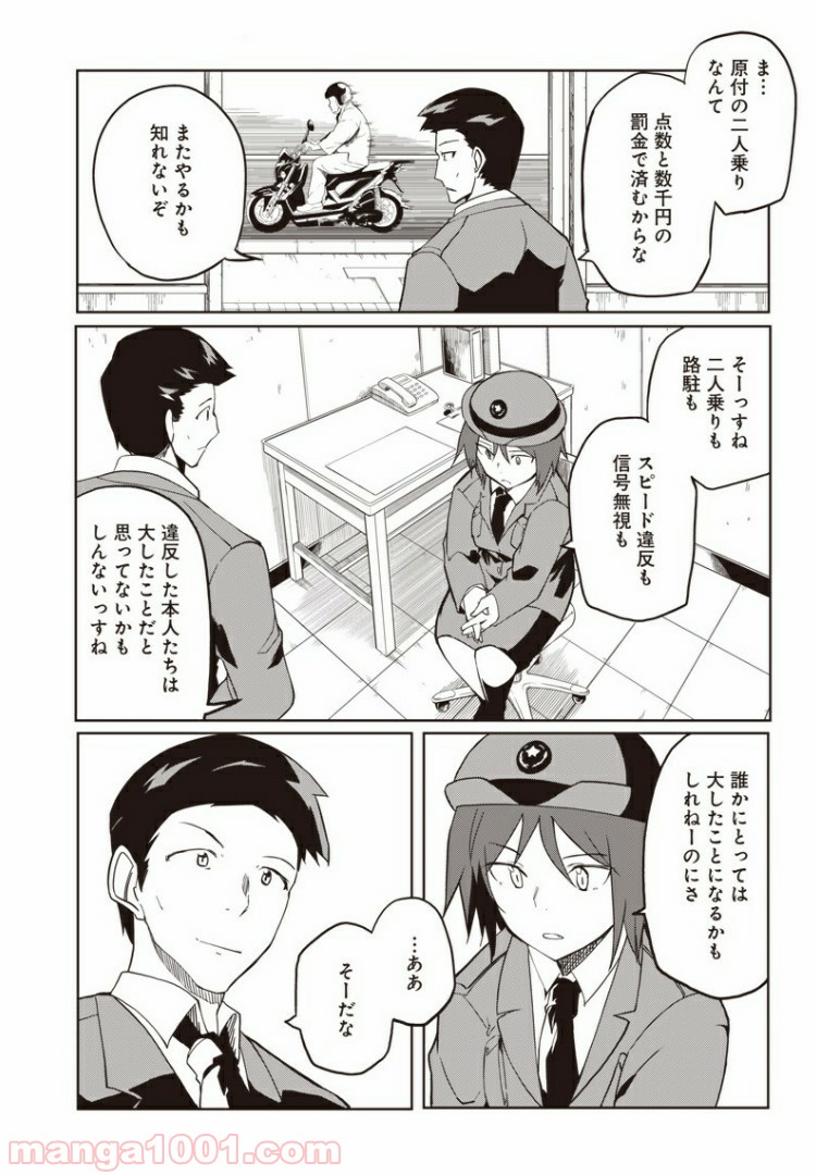 信号さんはそこにあり - 第8話 - Page 6