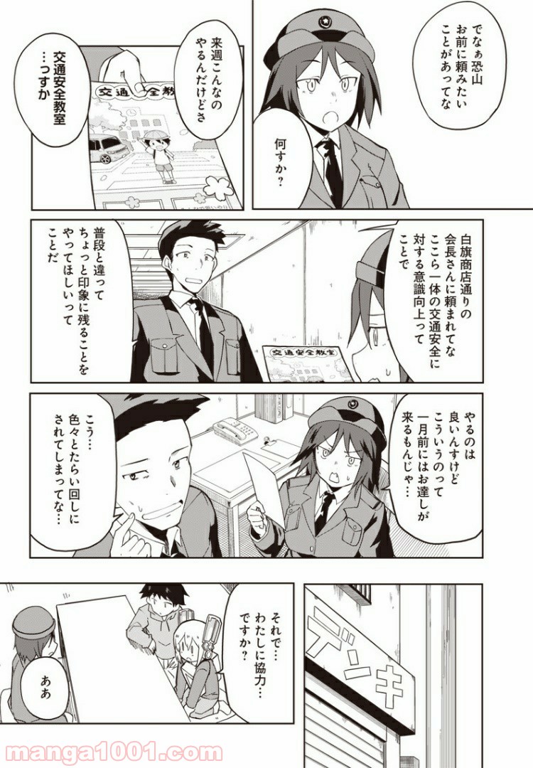 信号さんはそこにあり 第8話 - Page 7