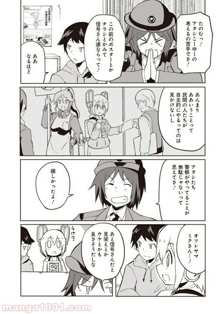 信号さんはそこにあり 第8話 - Page 8