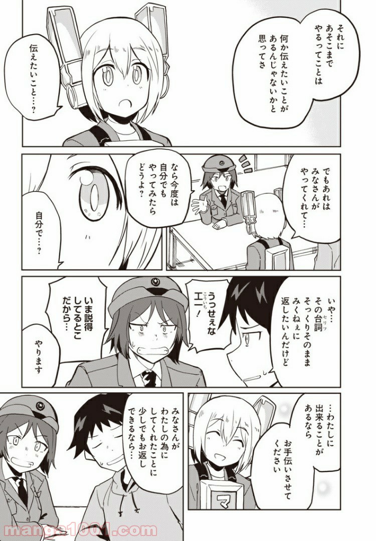 信号さんはそこにあり 第8話 - Page 9