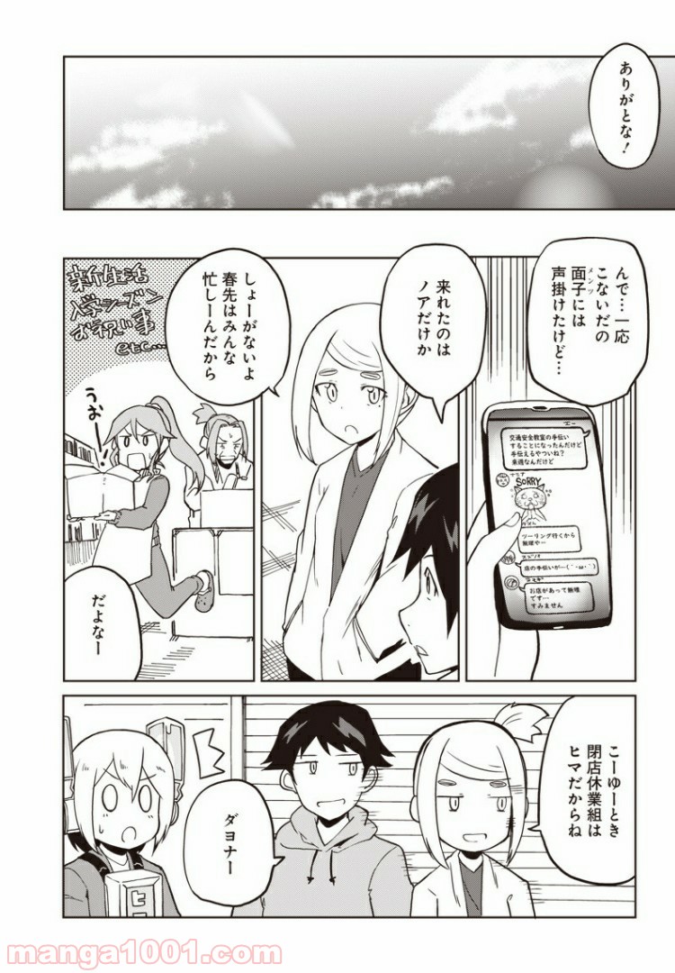 信号さんはそこにあり 第8話 - Page 10