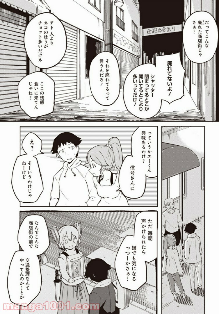 信号さんはそこにあり 第1話 - Page 13