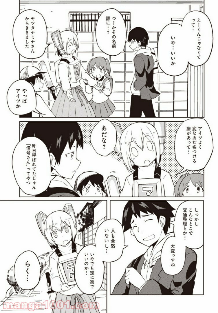 信号さんはそこにあり - 第1話 - Page 21