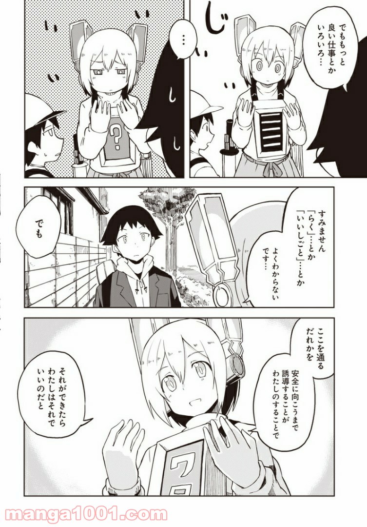 信号さんはそこにあり - 第1話 - Page 22