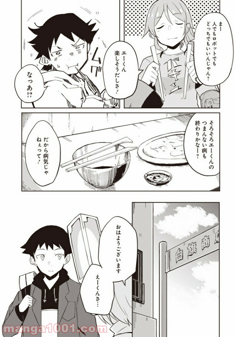 信号さんはそこにあり 第1話 - Page 25