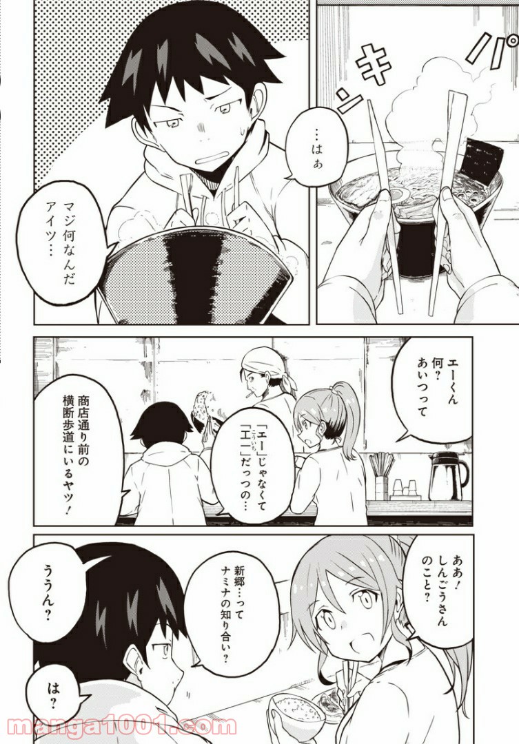 信号さんはそこにあり - 第1話 - Page 10