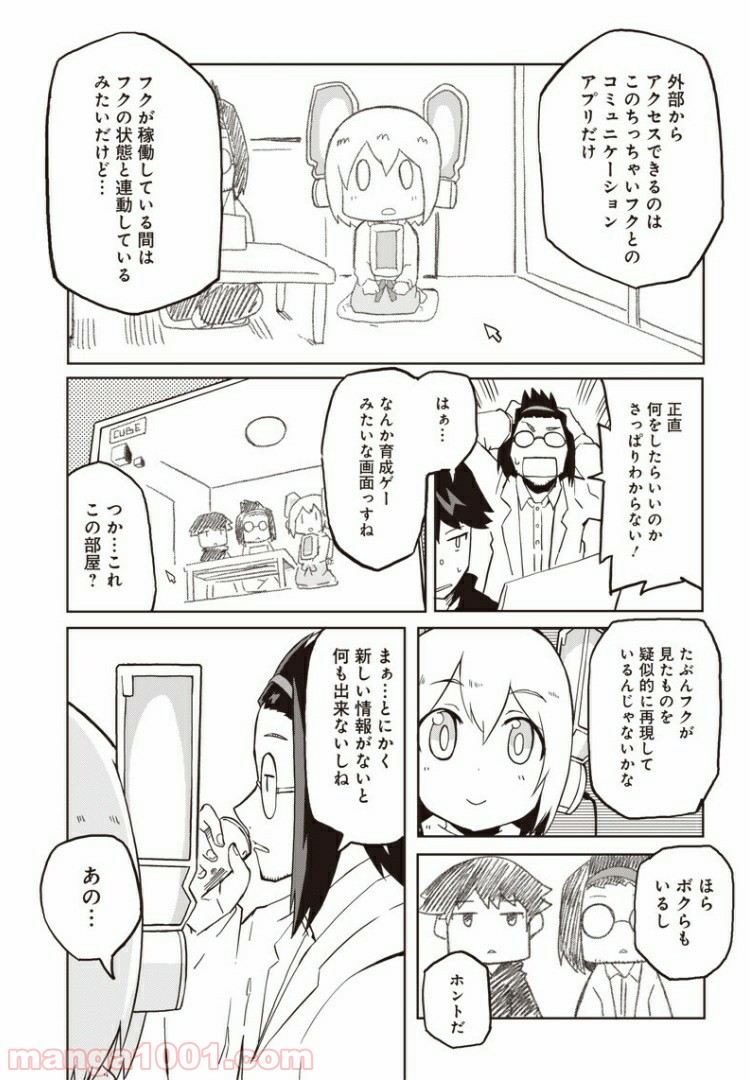 信号さんはそこにあり 第6話 - Page 2