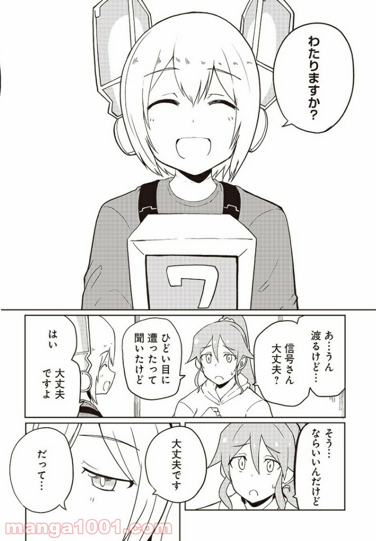 信号さんはそこにあり - 第10話 - Page 1