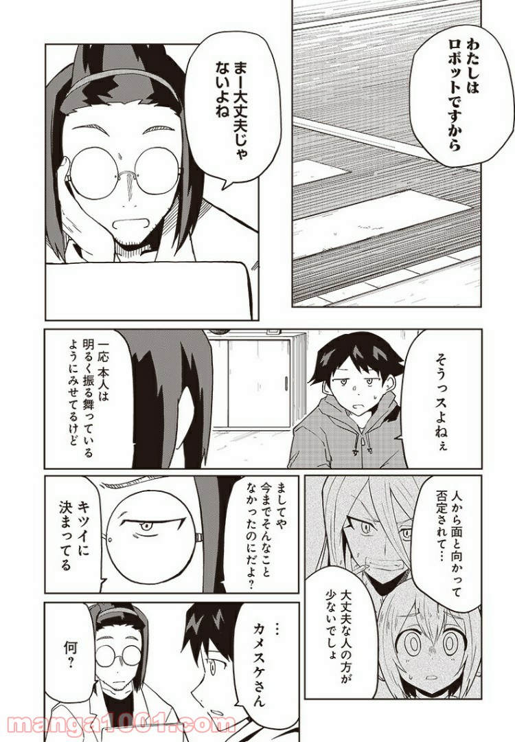 信号さんはそこにあり 第10話 - Page 2