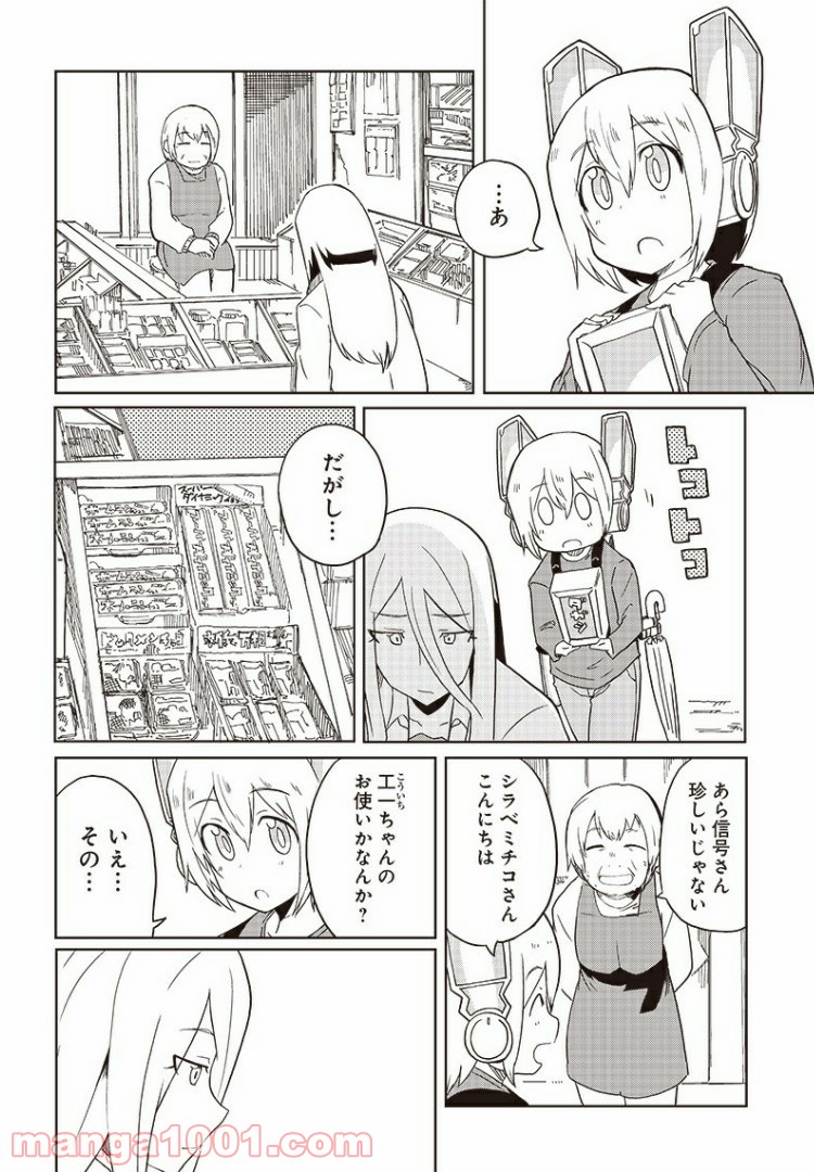 信号さんはそこにあり 第10話 - Page 11