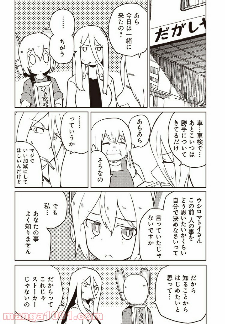 信号さんはそこにあり 第10話 - Page 15