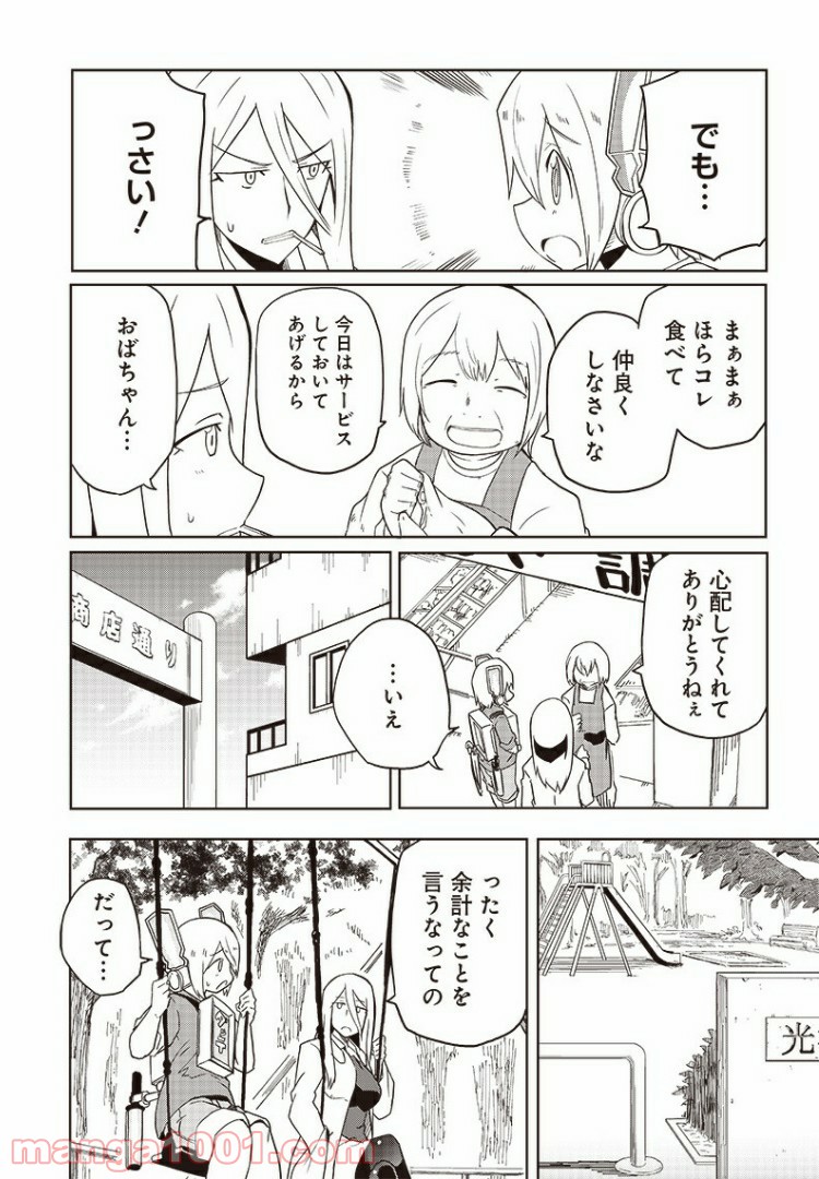 信号さんはそこにあり - 第10話 - Page 20