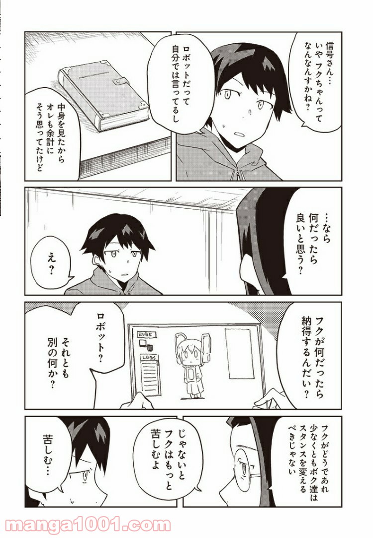 信号さんはそこにあり 第10話 - Page 3